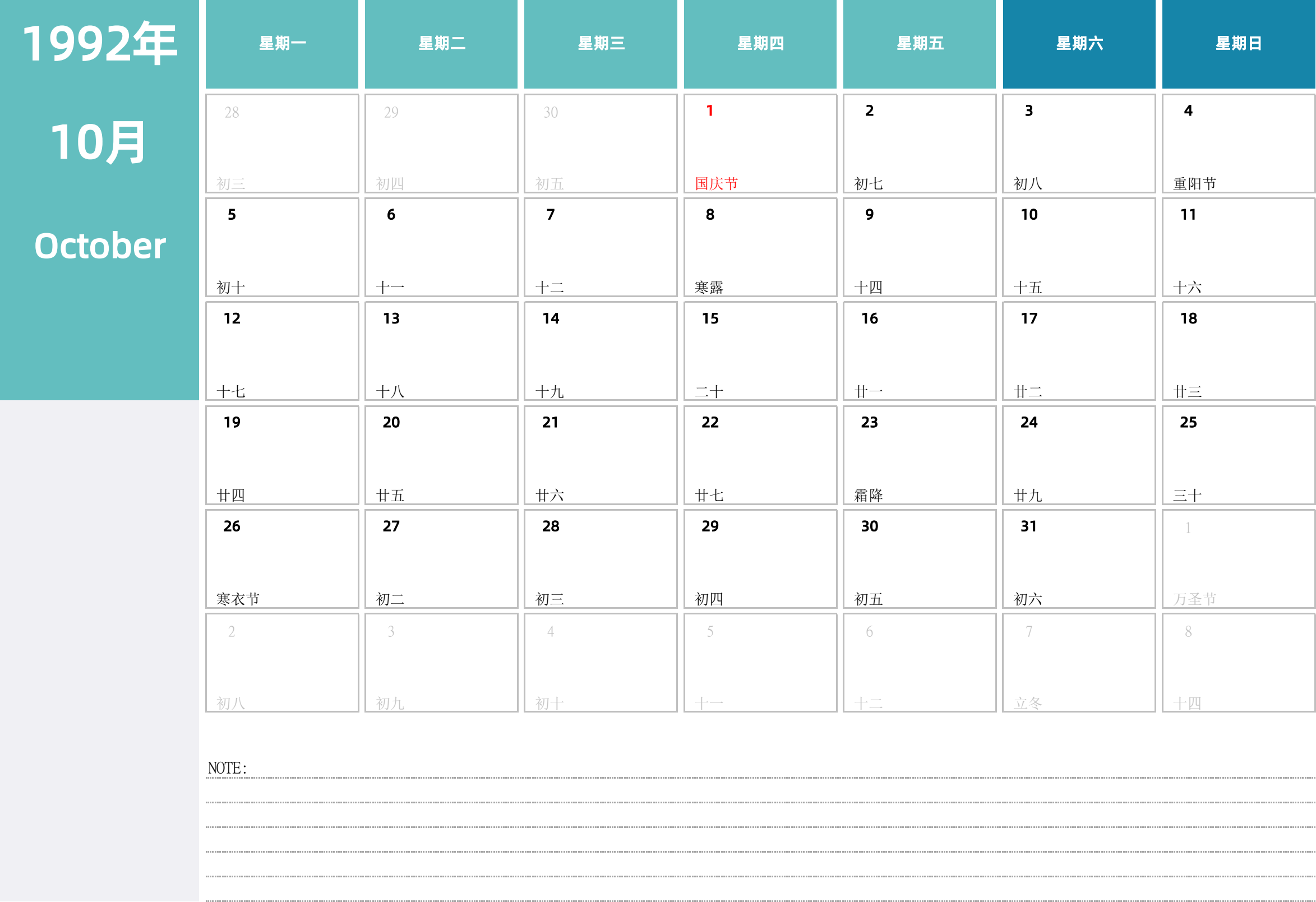 日历表1992年日历 中文版 横向排版 周一开始 带节假日调休安排